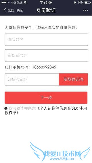 9.jpg 招联好期贷开通教程