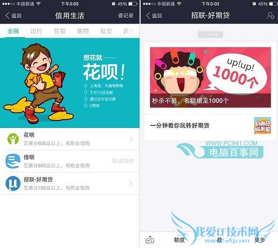 3.jpg 招联好期贷开通教程