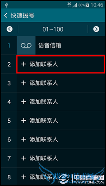 三星S5快速拨号怎么设置?三星S5快速拨号设置教程