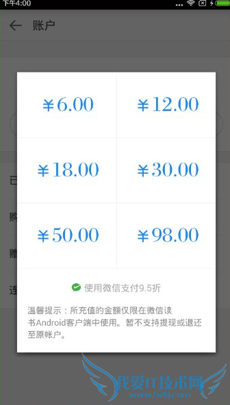 微信读书怎么充值 微信读书充值方法