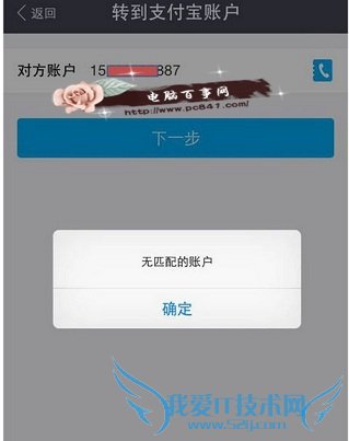 支付宝提示无匹配的账户怎么回事 支付宝无匹配账户解决办法