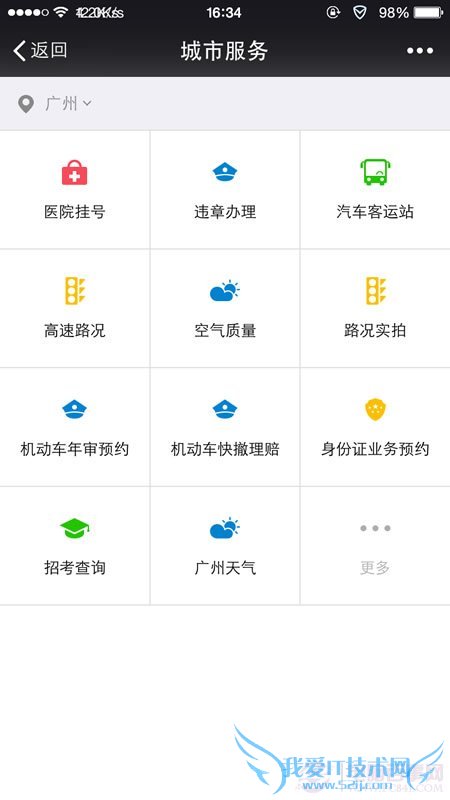 微信城市服务在哪里?微信城市服务怎么开通?