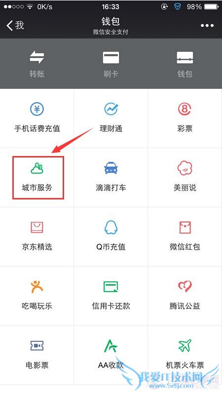 微信城市服务在哪里?微信城市服务怎么开通?