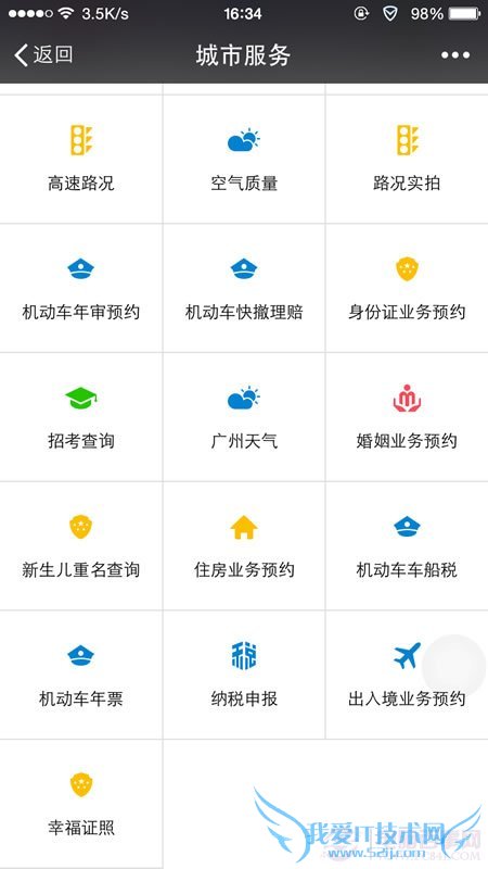 微信城市服务在哪里?微信城市服务怎么开通?