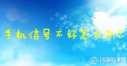 增强手机信号教程