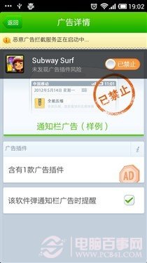 安卓机如何除掉烦人广告 安卓广告拦截屏蔽方法汇总
