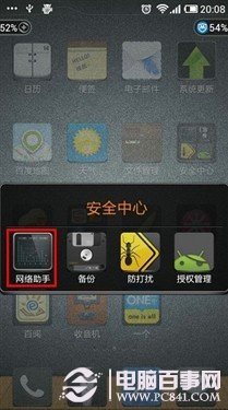 安卓机如何除掉烦人广告 安卓广告拦截屏蔽方法汇总告 电脑我爱IT技术网