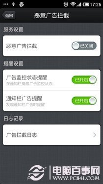 安卓机如何除掉烦人广告 安卓广告拦截屏蔽方法汇总