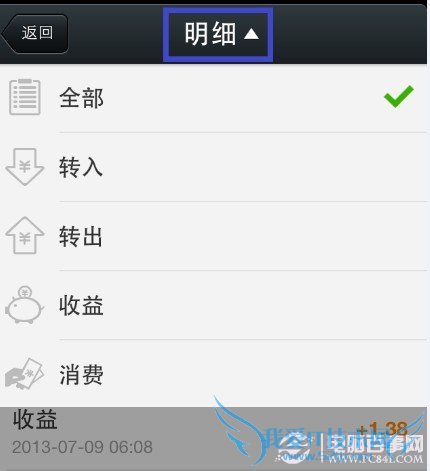 iPhone余额宝怎么用