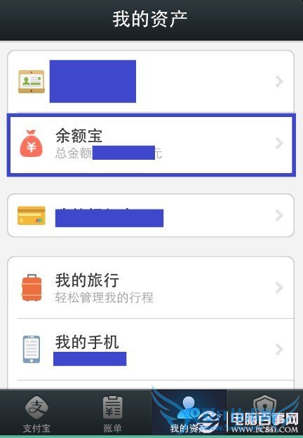 iPhone余额宝怎么用