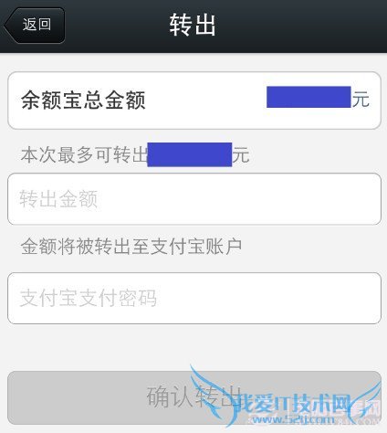 iPhone余额宝怎么用