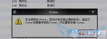itunes无法识别iPhone提示