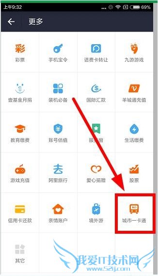 支付宝城市一卡通怎么用?支付宝城市一卡通使用教程