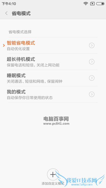 小米4c省电模式怎么开启 小米4c开启省电模式教程