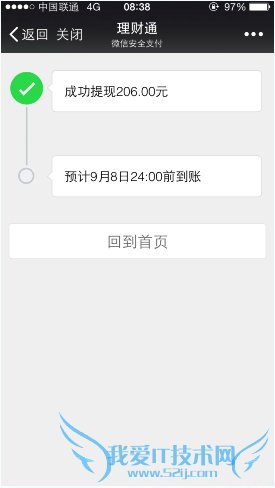 微信6.2.5理财通摇一摇活动获取红包教程