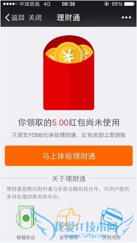 微信6.2.5理财通摇一摇活动获取红包教程
