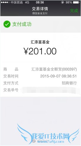 微信6.2.5理财通摇一摇活动获取红包教程