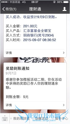 微信6.2.5理财通摇一摇活动获取红包教程