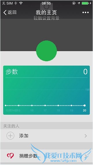 微信6.3.5微信运动查看步数图表教程