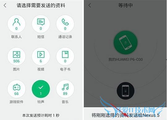 360安全换机使用方法