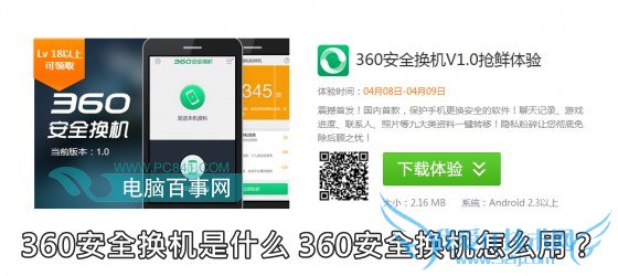 360安全换机是什么 360安全换机怎么用?