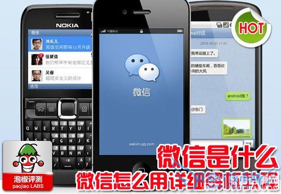 微信是什么?微信怎么用?