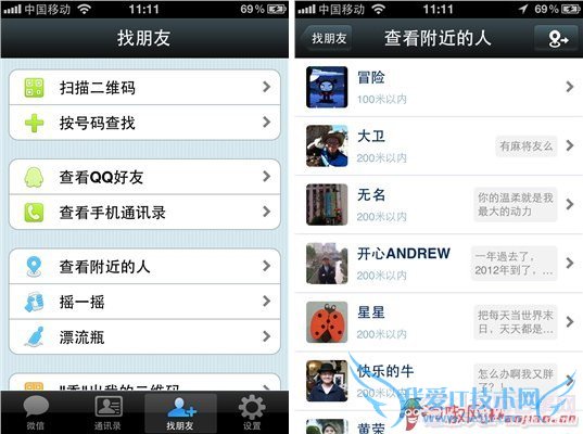 微信是什么?微信怎么用?
