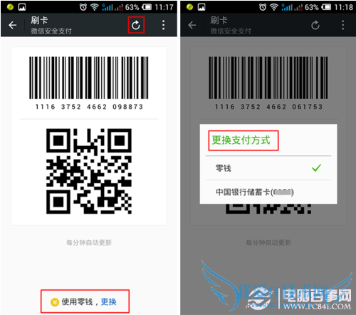 微信刷卡在哪?微信刷卡怎么用?