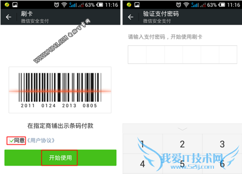 开通微信刷卡功能