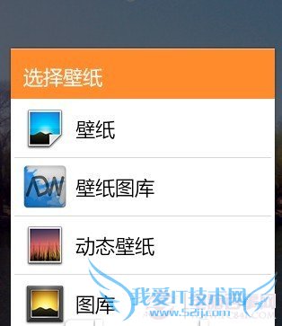 选择安卓桌面壁纸