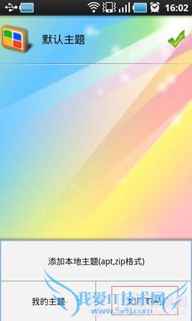 安卓怎么更换主题