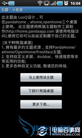 安卓怎么更换主题