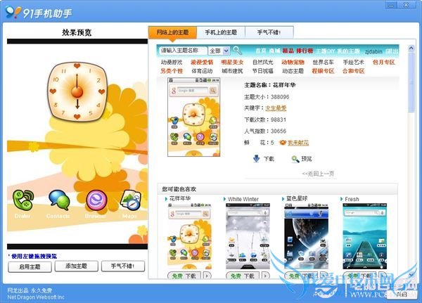 安卓手机更换壁纸与主题教程