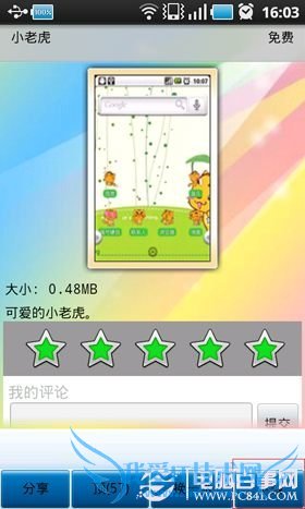 安卓怎么更换主题