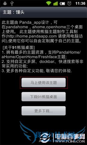 安卓怎么更换主题