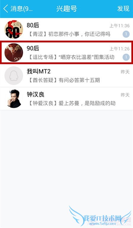 手机qq如何取消兴趣号?屏蔽兴趣号图文教程