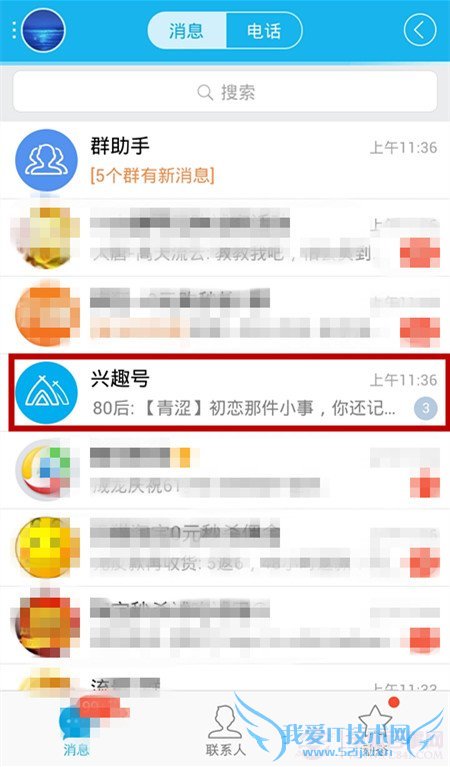 手机qq如何取消兴趣号?屏蔽兴趣号图文教程