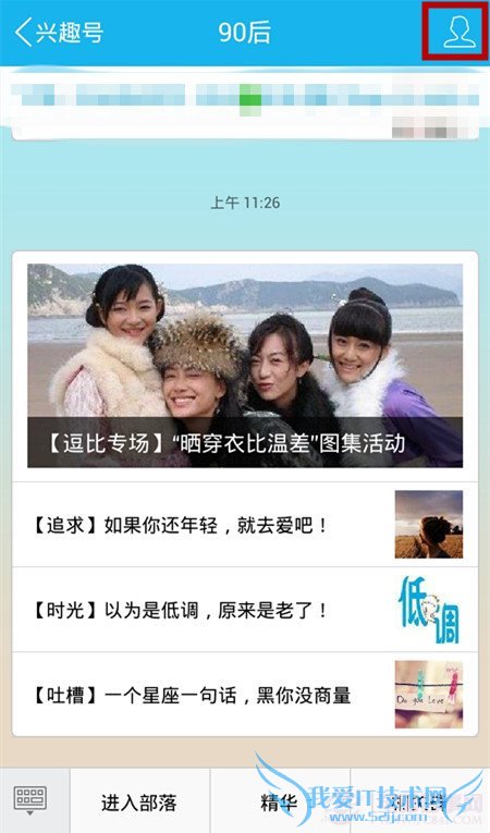 手机qq如何取消兴趣号?屏蔽兴趣号图文教程