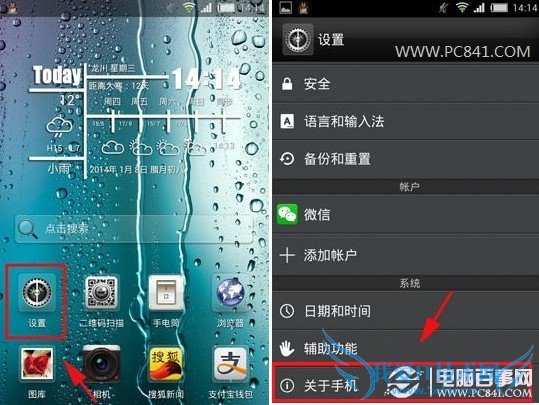 红牛V5关于手机设置