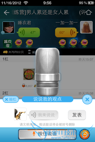 怎么玩抬杠 比微信更有意思的抬杠使用教程