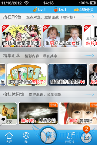 怎么玩抬杠 比微信更有意思的抬杠使用教程