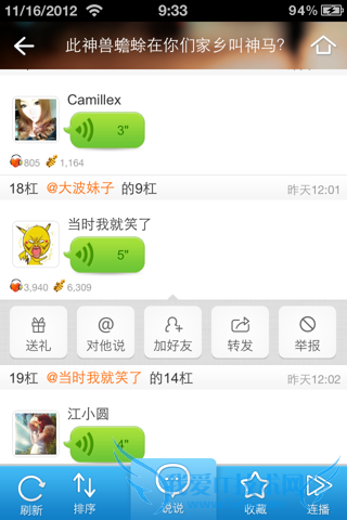 怎么玩抬杠 比微信更有意思的抬杠使用教程