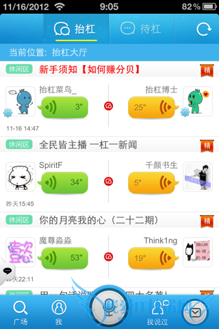 怎么玩抬杠 比微信更有意思的抬杠使用教程