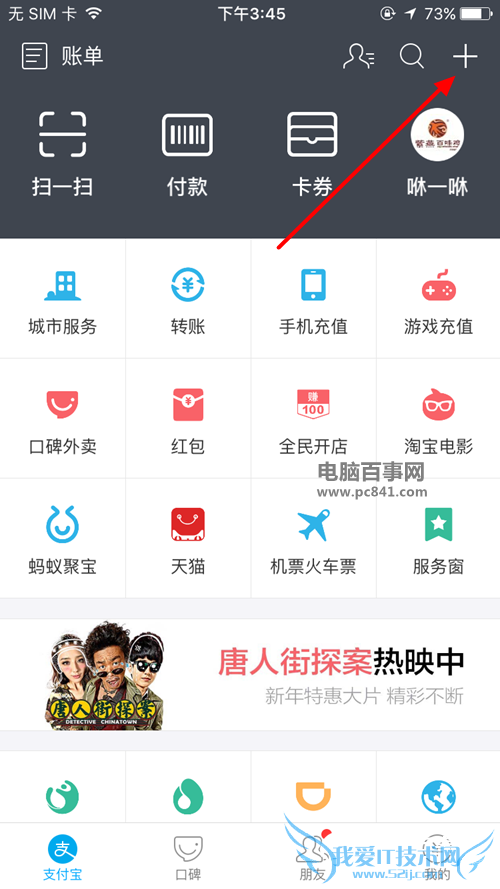 支付宝吱口令在哪打开 支付宝我的吱口令在哪 支付宝吱口令怎么用