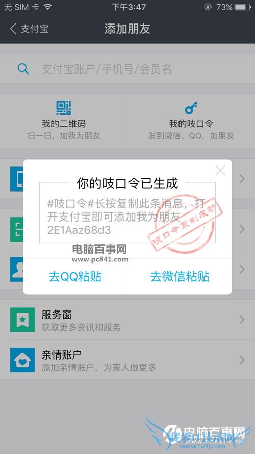 支付宝吱口令在哪打开 支付宝我的吱口令在哪 支付宝吱口令怎么用