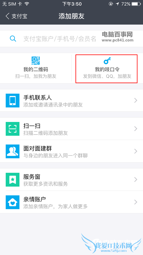 支付宝吱口令在哪打开 支付宝我的吱口令在哪 支付宝吱口令怎么用