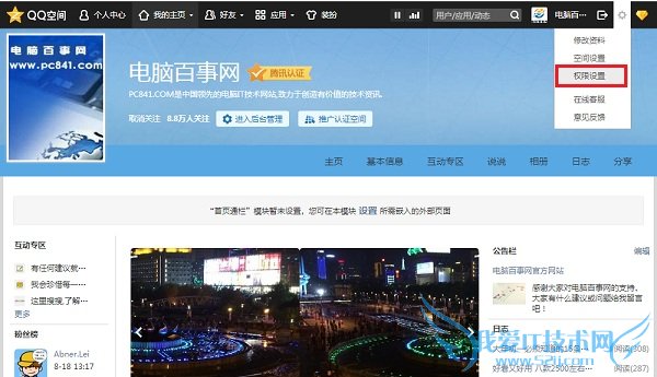 QQ空间说说怎么隐藏