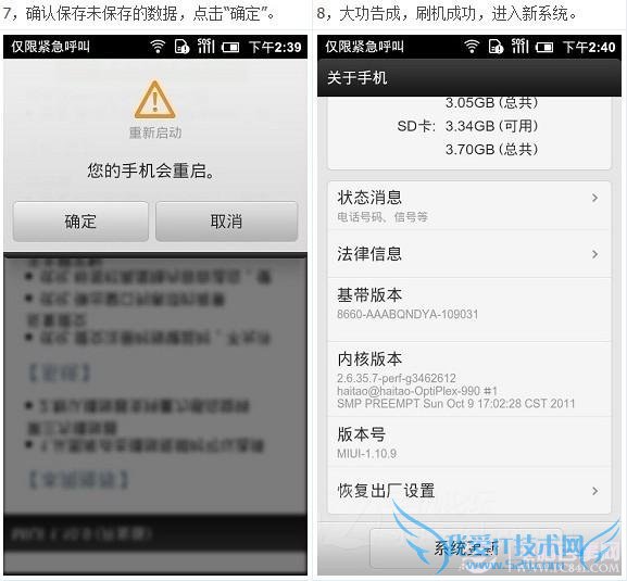 【刷机教程】小米手机六种刷机详细图文教程图片12