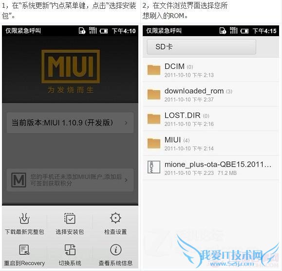 【刷机教程】小米手机六种刷机详细图文教程图片13