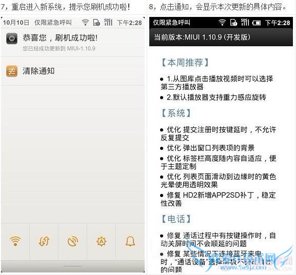【刷机教程】小米手机六种刷机详细图文教程图片8